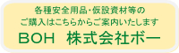 株式会社ボー
